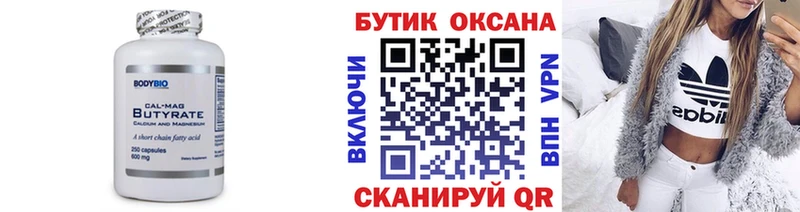 Бутират 1.4BDO  магазин    Костерёво 